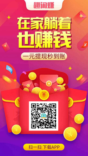 趣闲赚APP界面展示